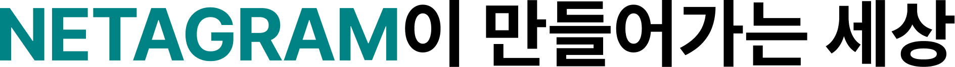 The_World_Created_by_NETAGRAM